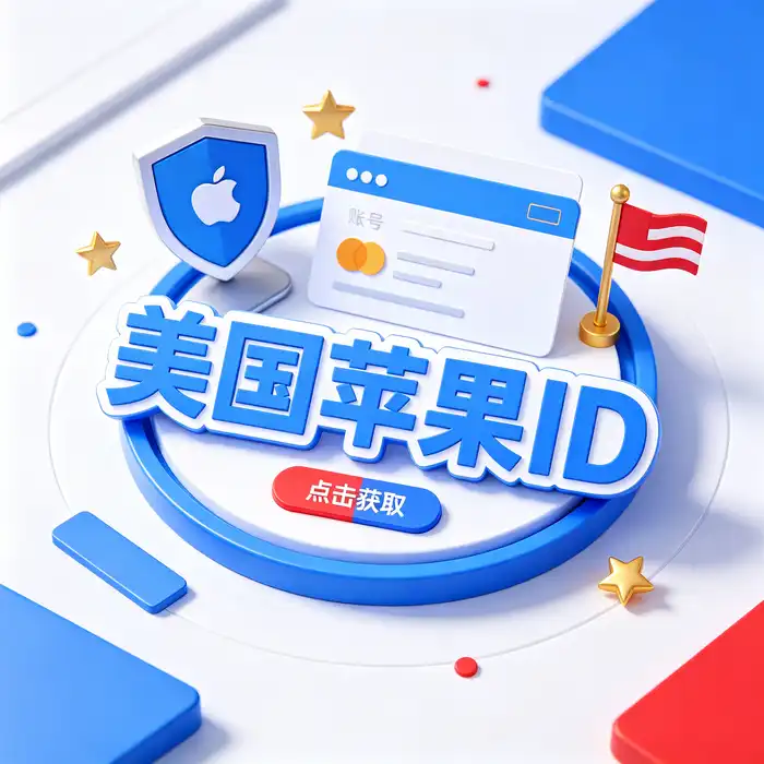 日本商店ID切换操作清单，包含账号状态、地区资料与付款设置